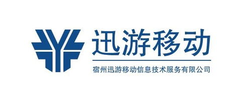 宿州迅游移动信息技术服务 赋能数字未来，驱动本地创新