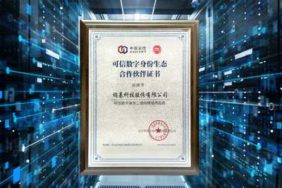创领未来 熵基科技再获信创工委会技术活动单位证书，信息技术服务深度赋能数字经济