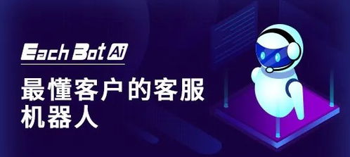 易聊再升级 以信息技术服务重塑极致智能客服体验