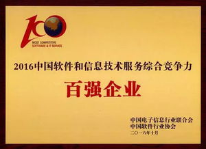 神州泰岳荣登中国软件和信息技术服务竞争力百强榜单，彰显卓越服务实力